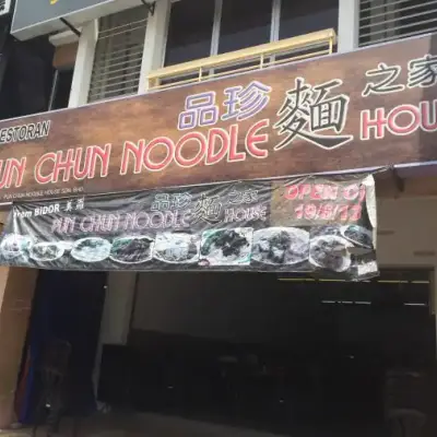 Pun Chun Noodle House