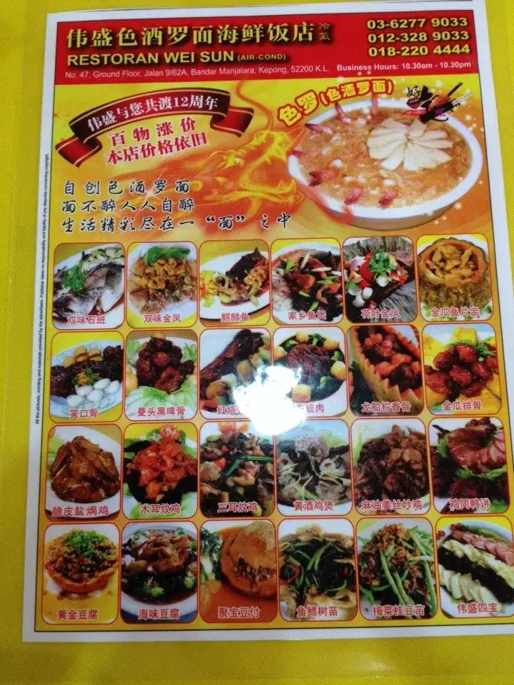 伟盛色酒罗面海鲜饭店 Restoran Wei Sun