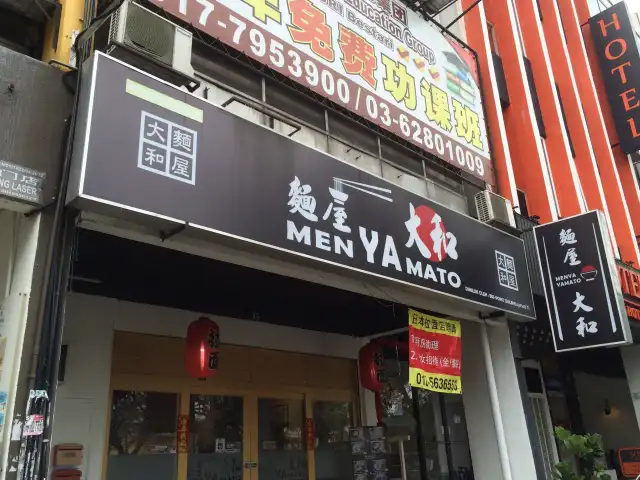 Menya Yamato - 麵屋 大和 Food Photo 3
