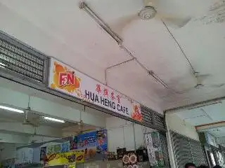 Hua Heng Cafe Food Photo 2