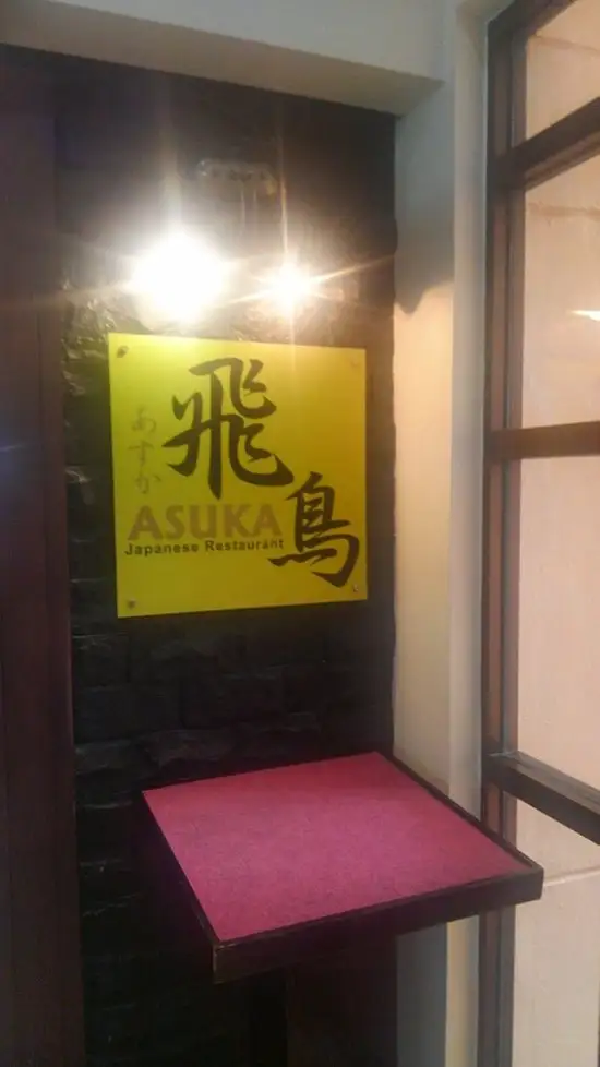 Gambar Makanan Asuka Restaurant 7