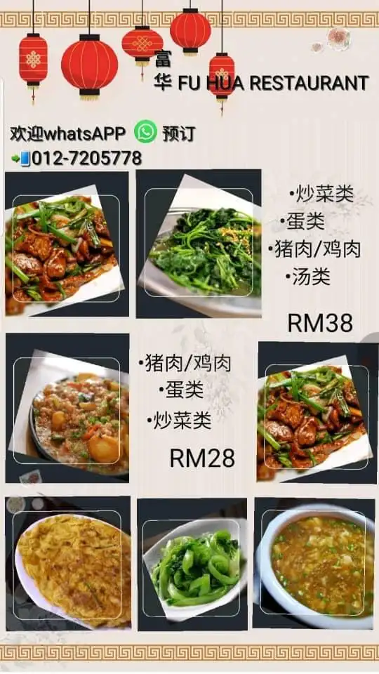 富华樓 Food Photo 3