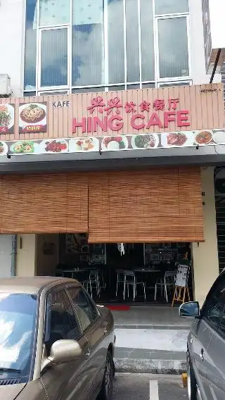 兴兴饮食餐厅-Hing Cafe Food Photo 2