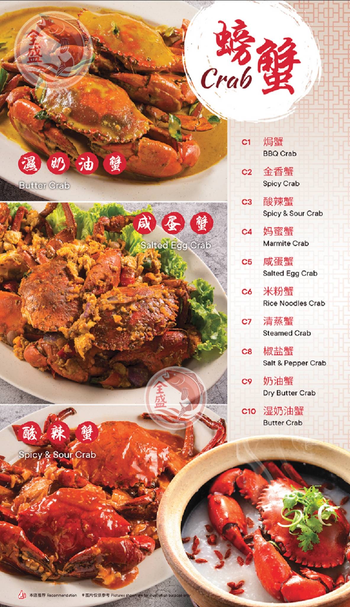 全盛渔村海鲜楼 Chuan Sheng Seafood Restaurant Menu And Price 2022-2023 