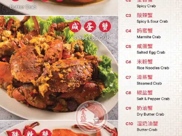 全盛渔村海鲜楼 Chuan Sheng Seafood Restaurant Food Photo 1
