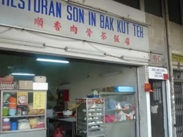 Restoran Son In Bak Kut Teh Food Photo 1
