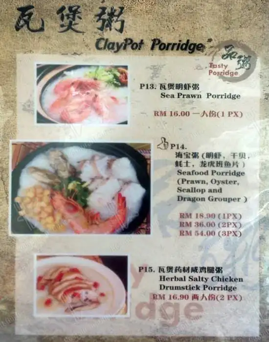 Tasty Porridge 品粥 @USJ Food Photo 5
