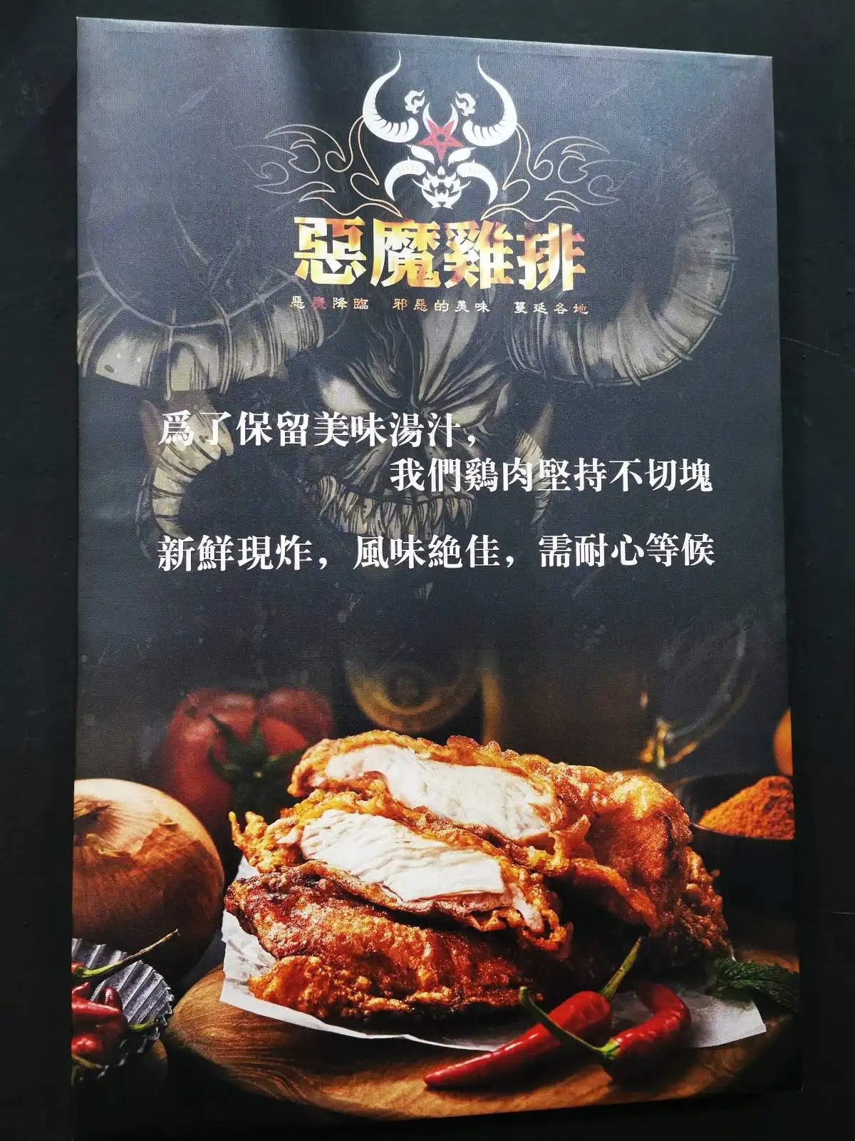 恶魔鸡排 Devil Chicken Citymall