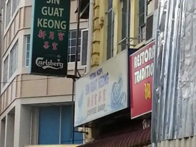 Sin Guat Keong Coffee Shop