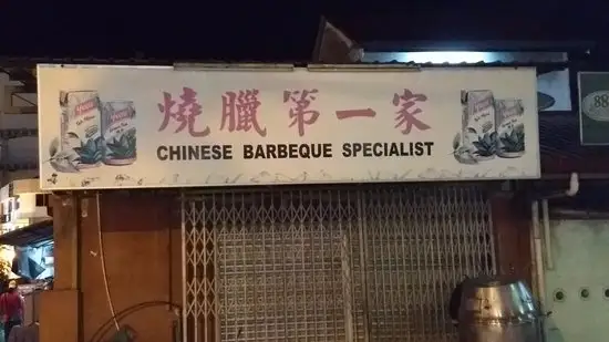 Chinese Barbeque Specialist Food Photo 7