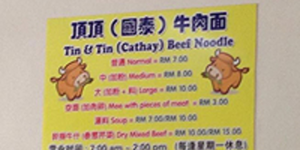 Tin & Tin (Cathay) Beef Noodle, Noodles, Johor Bahru YummyAdvisor