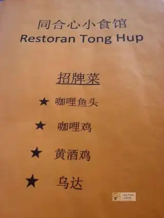 Tong Hup Restaurant