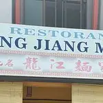Long Jiang Mien Food Photo 3