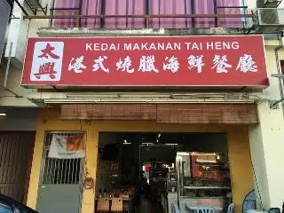 Kedai Makanan Tai Heng Food Photo 1