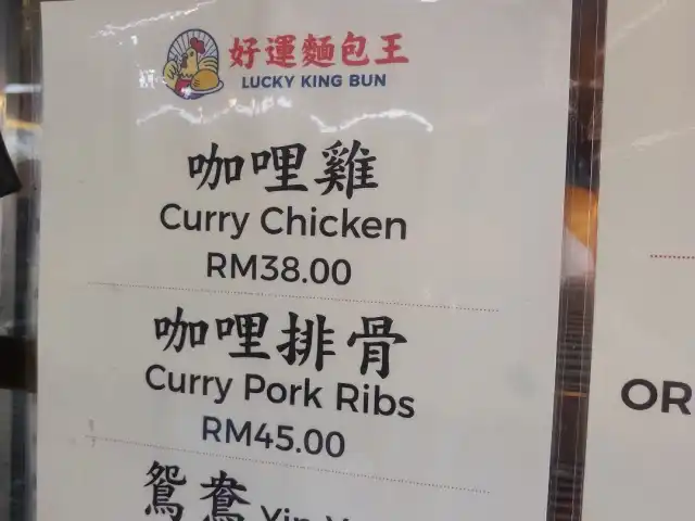 Lucky King Bun Food Photo 2