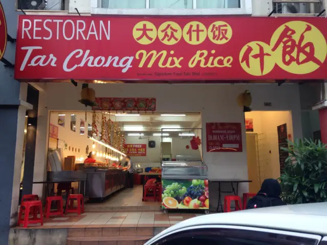 Tar Chong Mix Rice Food Photo 3