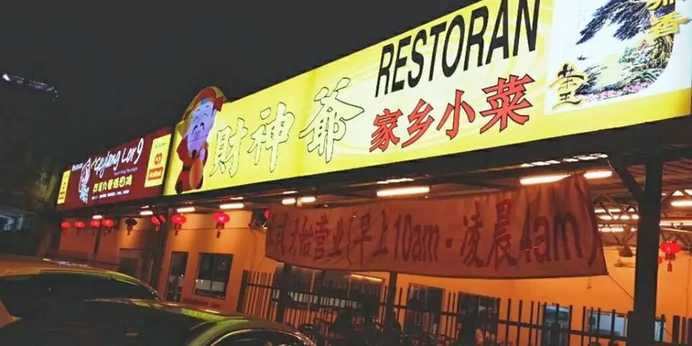 Restaurant Geylang Lor 9 @ Jalan Klang Lama