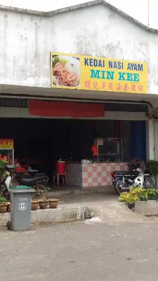 Kedai Nasi Ayam Min Kee Food Photo 1