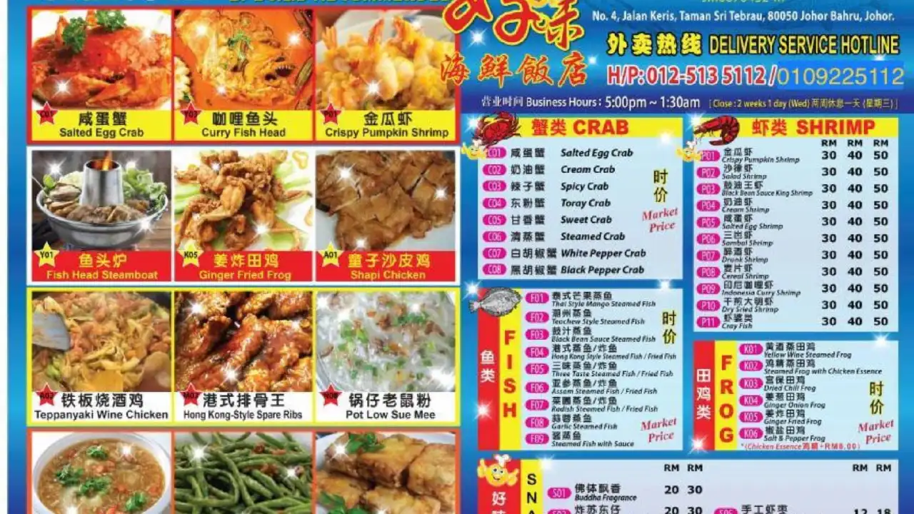Hao Wei Seafood Restaurant
