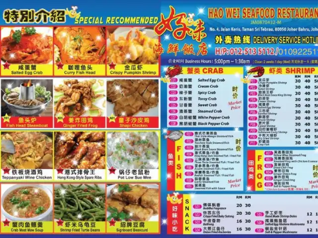 Hao Wei Seafood Restaurant Food Photo 1