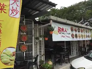 Hakka Ren (客家人大排档)