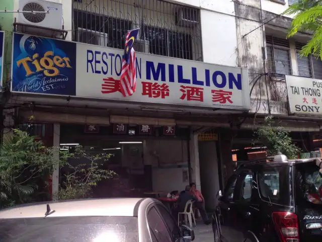 Restoran Million Food Photo 2