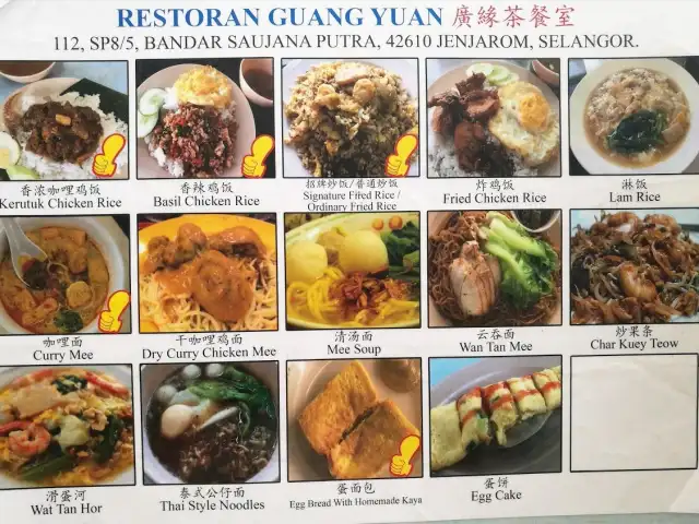 Restaurent Guang Yuan Food Photo 1