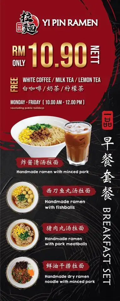 Yi Pin Ramen 一品拉面 - EKOCheras Mall Food Photo 13