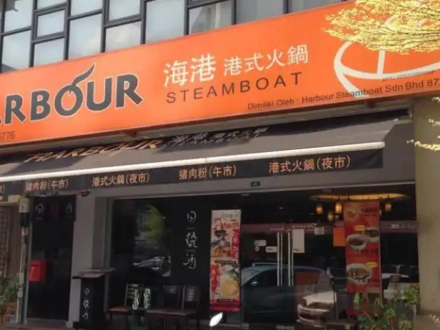 Harbour Steamboat Puchong Food Photo 1