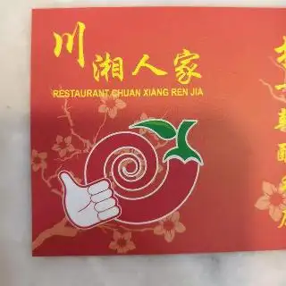 川湘人家 Chuan Xiang Ren Jia Restaurant