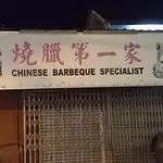 Chinese Barbeque Specialist Food Photo 6