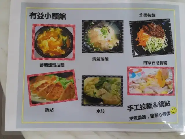 Yew Yik Noodle House 有益小麵馆 Food Photo 3