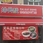 Pai Kut Sieng Food Photo 4
