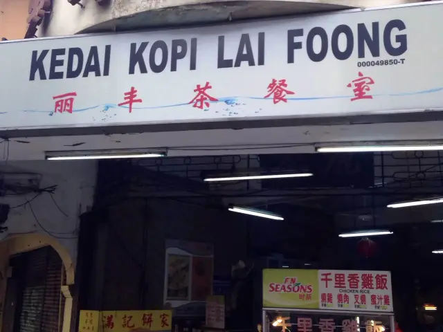 Kedai Kopi Lai Foong Food Photo 3