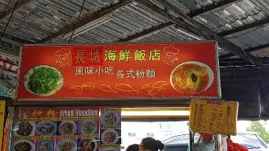 Tai Chow Rice & Seafood fēngwèi xiǎochī gè shì fěn miàn
