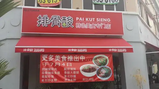 Pai Kut Sieng Food Photo 3