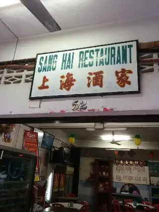 Sang Hai Restaurant Food Photo 2