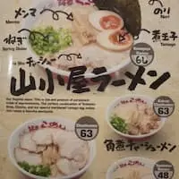 Gambar Makanan Yamagoya Ramen 1