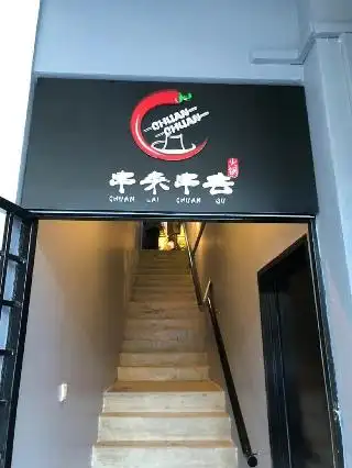 串来串去火锅店&Chuan Lai Chuan Qu Hot Pot