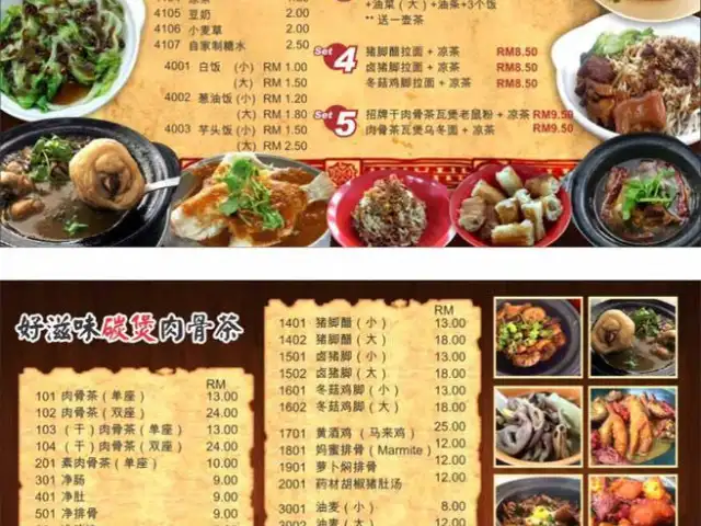 好滋味（碳煲）肉骨茶麵饭馆 Food Photo 1