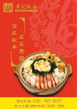 Huang Kee Restaurant 黄记饭店