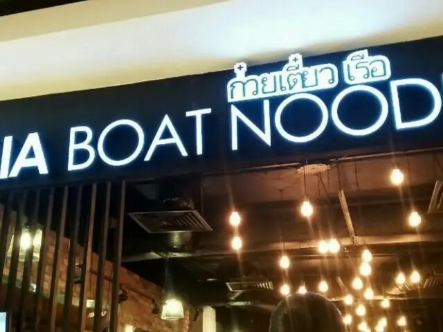 Mia Boat Noodle