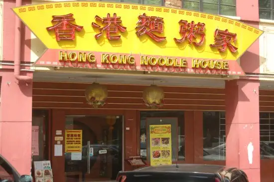 Hong Kong Noodle House Food Photo 1