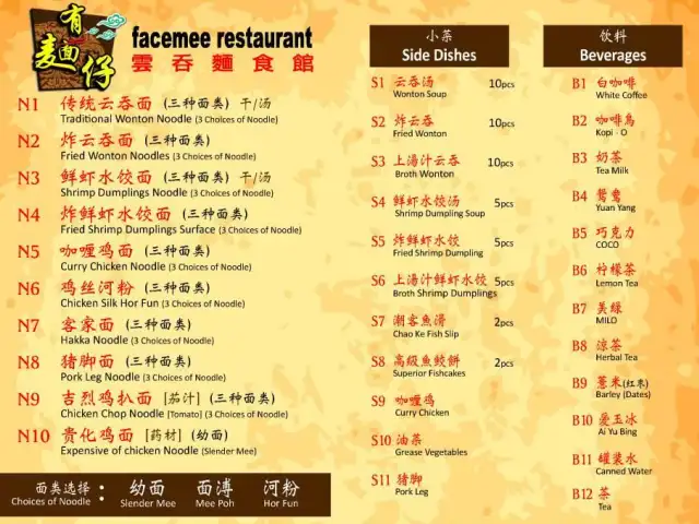 FaceMee Restaurant 竹陞麵 Food Photo 1