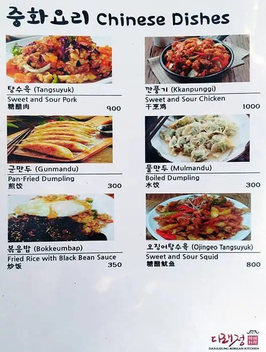 Da Rae Jung Korean Restaurant Food Photo 1