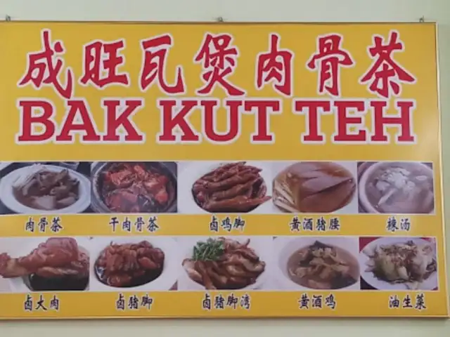 Restoran Seng Ong Bak Kut Teh Food Photo 2