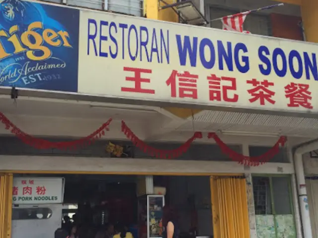 RESTAURANT WONG SOON KEE (LIM FRIED CHICKEN)