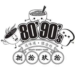 80'90's Eighty Ninety Years Restaurant