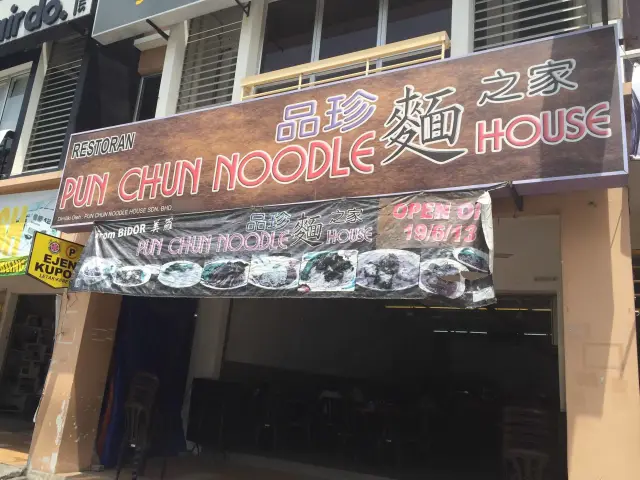 Pun Chun Noodle House Food Photo 2