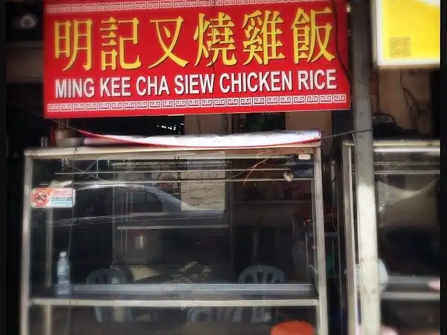 Ming Kee Char Siew, Jalan Alor Food Photo 4